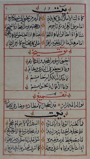 Manuscrit (XVIIe-XVIIIe s.?) contenant une sélection de poèmes de Mûsâ b. Yahyâ Bahrân (m. 1526, Yémen)